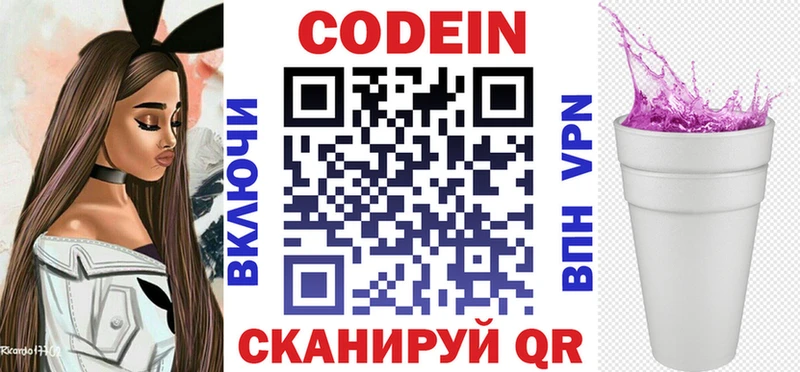 Кодеиновый сироп Lean Purple Drank  дарнет шоп  Альметьевск 