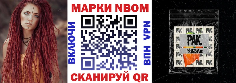 Марки N-bome 1500мкг Альметьевск